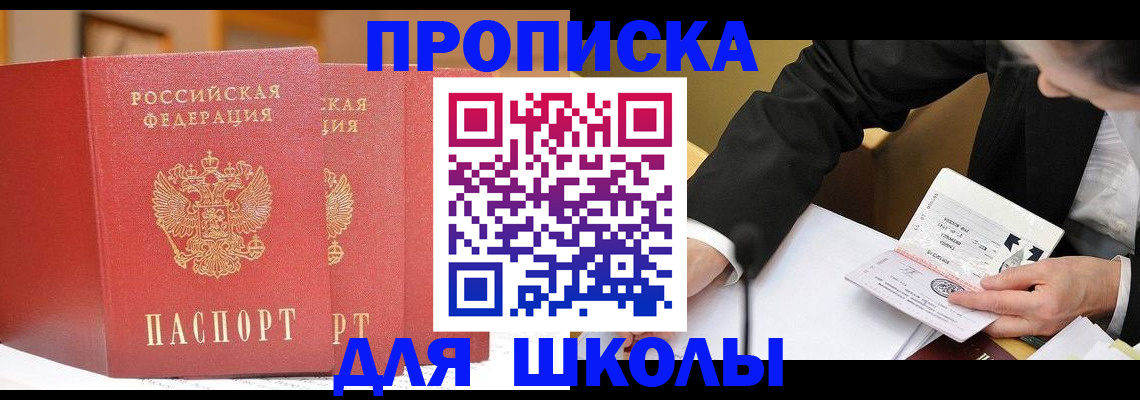 прописка в Воронежской области