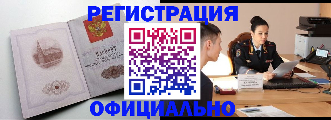 прописка паспорт в Воронежской области