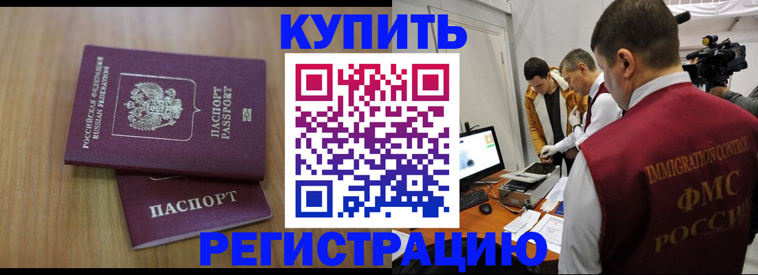 прописка законно в Воронежской области