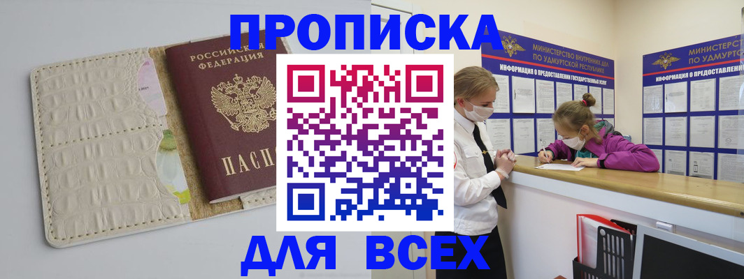 прописка регистрация в Воронежской области