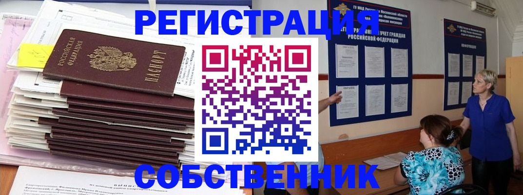 временная регистрация поиск в Воронежской области